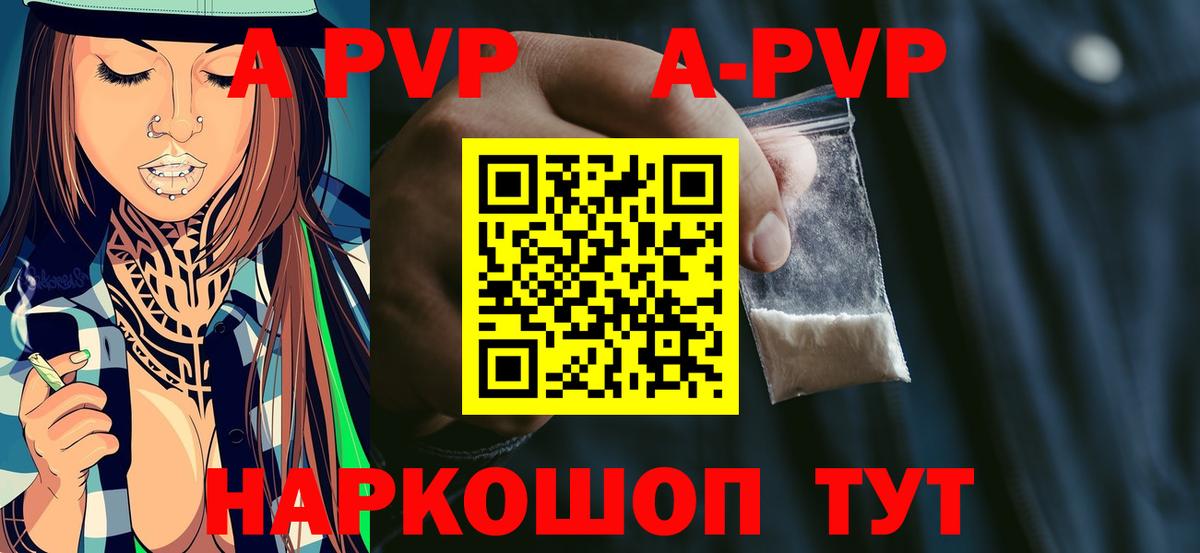 APVP Соль Вологда