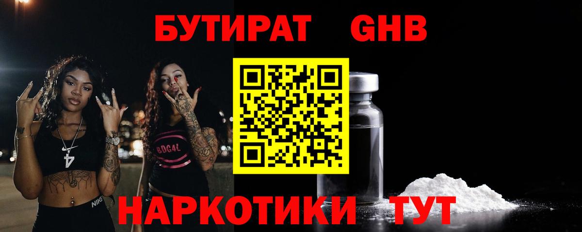 Бутират GHB Вологда