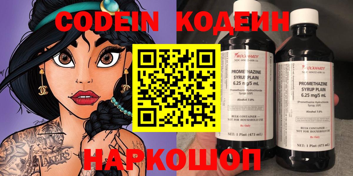 Codein Purple Drank  Вход с VPN  Вологда 