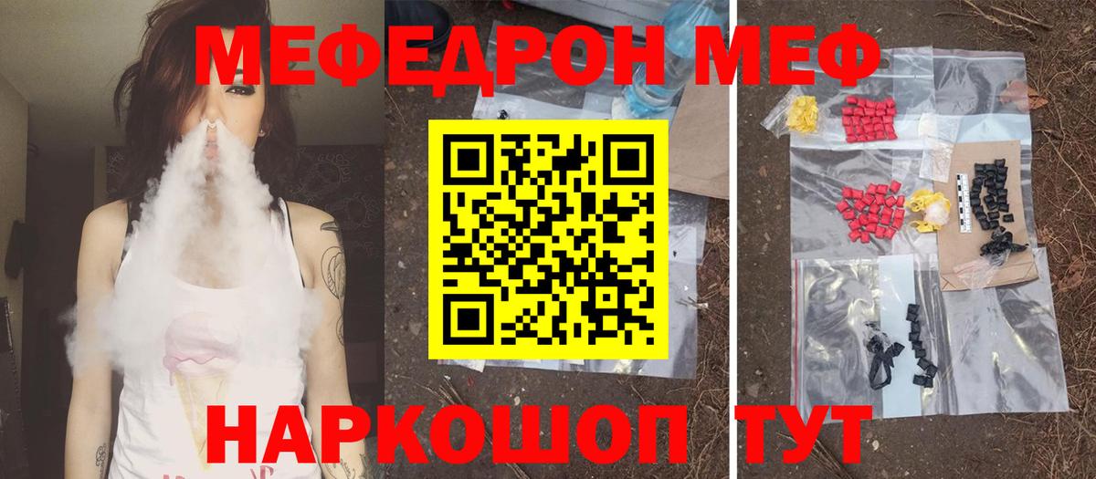 Мефедрон mephedrone  МЯУ-МЯУ  Вологда  Вход с VPN 